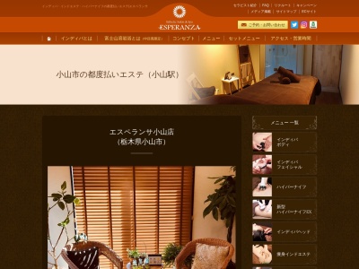 都度払いエステ・エスペランサ小山店(日本、〒323-0034 栃木県小山市神鳥谷２丁目１５－１９CALMひととのやA棟)