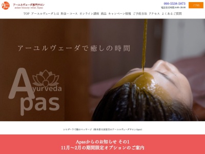 ランキング第5位はクチコミ数「0件」、評価「0.00」で「asian beauty relax Apas」