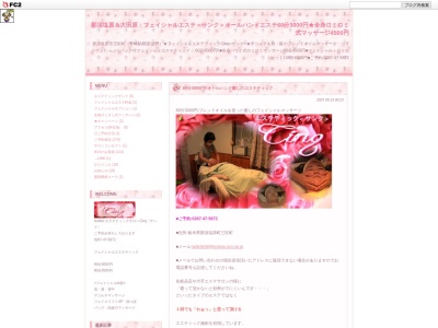 エステCinqサンク★フェイシャルエステティック★ロミロミ★60分3,000円完全予約制(日本、〒329-2745栃木県那須塩原市三区町530)