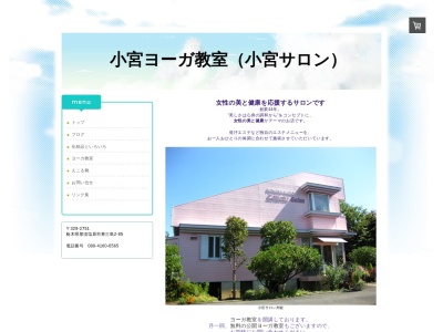 小宮みどりエステティックサロン(日本、〒329-2751栃木県那須塩原市東三島2丁目85−4)