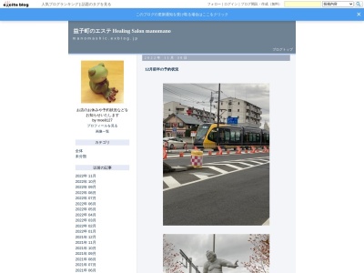 Healing Salon manomano(日本、〒321-4216栃木県芳賀郡益子町塙３６０１−３)