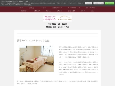 美容カイロエステ＆カイロプラクティク壬生店(日本、〒321-0228栃木県下都賀郡壬生町大師町２９−５)
