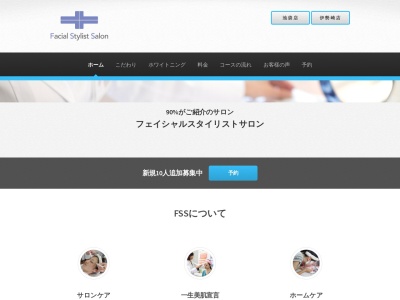 FSS(フェイシャルスタイリストサロン) 前橋店(日本、〒371-0801群馬県前橋市文京町1丁目45)