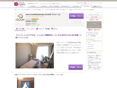 GeneCare & Bodydesign GLOOM(日本、〒371-0847群馬県前橋市大友町2丁目13−12ケイズ・ガーデン)