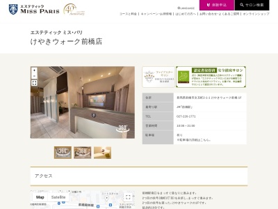 ミス・パリ けやきウォーク前橋店(日本、〒371-0801 群馬県前橋市文京町2丁目1−1)