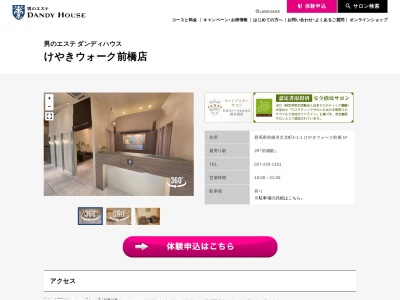 男のエステ ダンディハウス(日本、〒371-0801群馬県前橋市文京町2丁目1−1)