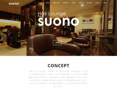 Hair Lounge Suono(日本、〒371-0852群馬県前橋市総社町総社3137−1三和ビル1-B)