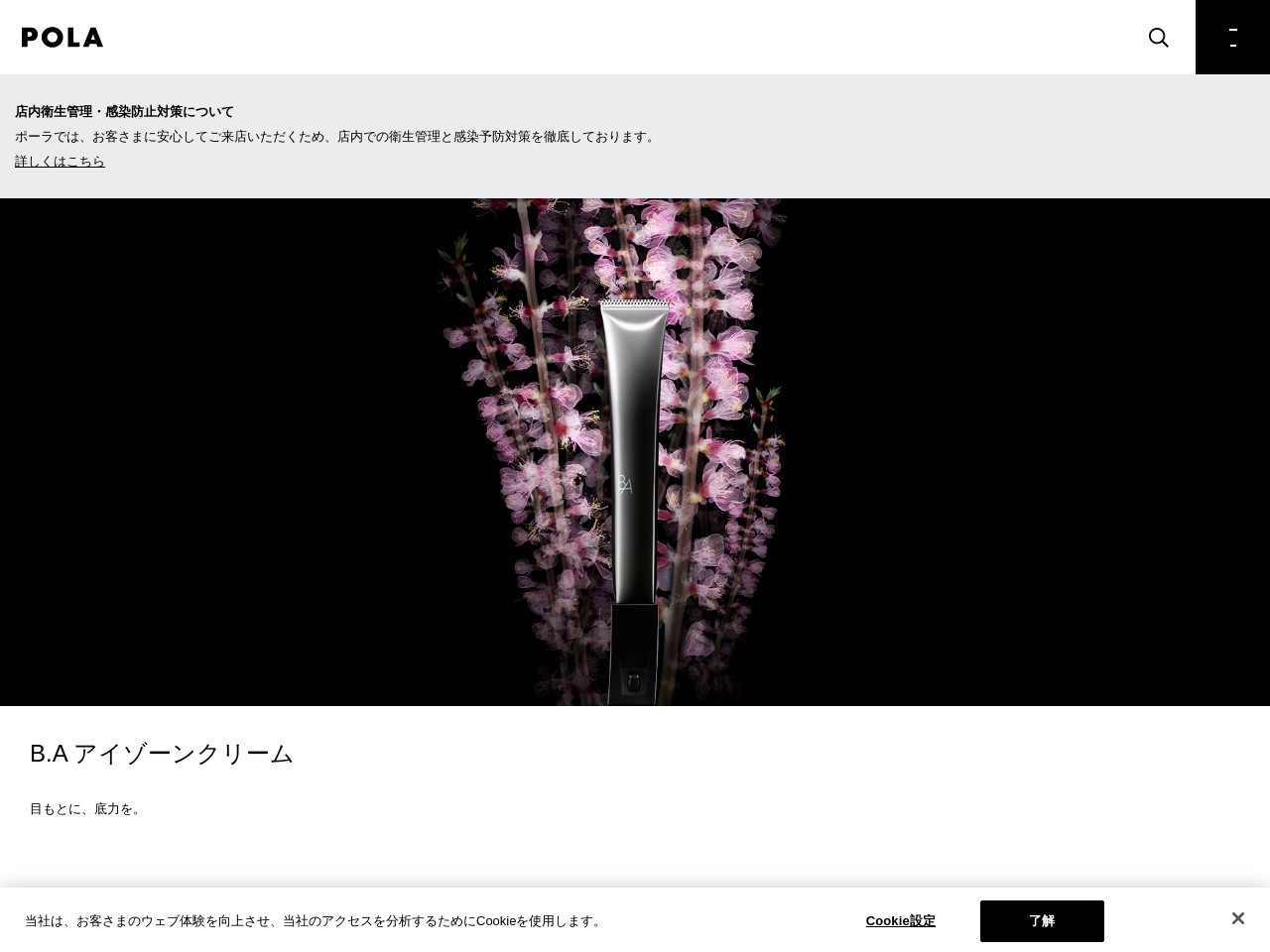 ポーラ ザ ビューティ(日本、〒379-2121 群馬県前橋市小屋原町472−1)