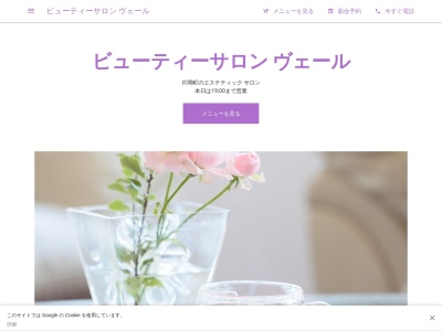 ビューティーサロン ヴェール(日本、〒370-0862群馬県高崎市片岡町1丁目13−21)