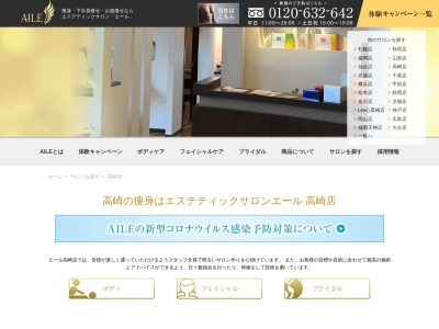 AILE高崎店(日本、〒370-0849群馬県高崎市八島町274高崎高徳ビル8F)