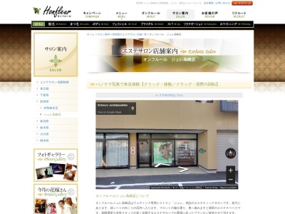 オンフルール ジュレ高崎店(日本、〒370-0018群馬県高崎市新保町155)