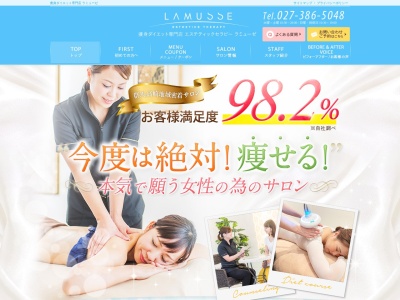 エステティックセラピー ラミューゼ(日本、〒370-0004群馬県高崎市井野町995−1)