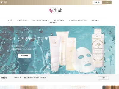 クリニカルエステ花蔵 スズラン高崎店(日本、〒370-0828群馬県高崎市宮元町13−1スズラン百貨店高崎店別館B1)
