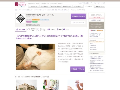 Atelier Soleil(日本、〒370-3525 群馬県高崎市三ツ寺町３６−３)
