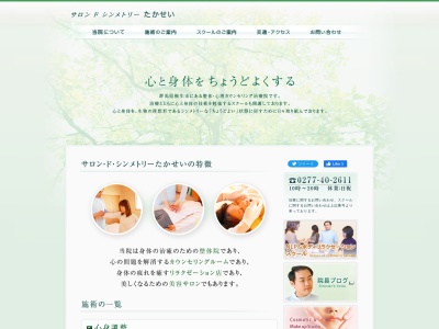 サロン ド シンメトリー たかせい(日本、〒376-0011群馬県桐生市相生町2丁目963−63サロン・ド・キラたかせい2F)