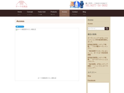 オーラ素肌美サロン(日本、〒376-0011 群馬県桐生市相生町３丁目 相生町3丁目539-5)