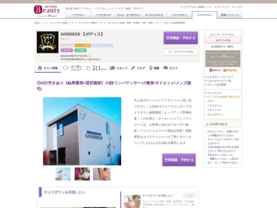 Ladies′&Men’s エステサロン GODDESS(日本、〒372-0801 群馬県伊勢崎市宮子町1184-1宮子町 市宮子町1184-1)