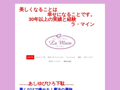 ランキング第3位はクチコミ数「0件」、評価「0.00」で「ラ・マイン」