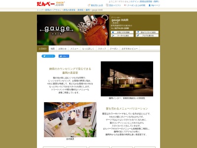 美容室ゲージ(日本、〒375-0053群馬県藤岡市中大塚２６９−３)