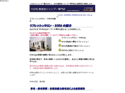 リフレッシュサロンＳＯＲＡ(日本、〒370-2311群馬県富岡市下高尾４６３−２)