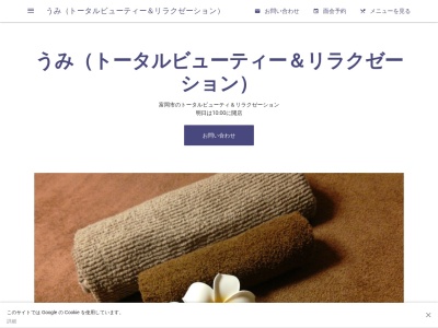 うみ（トータルビューティー＆リラクゼーション）(日本、〒370-2412群馬県富岡市妙義町稲荷谷3446−3)