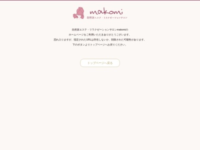 ｍａｋｏｍｉ(日本、〒379-2313群馬県みどり市笠懸町鹿275−20)