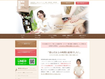 Esthetic Salon FINO(日本、〒370-0517群馬県邑楽郡大泉町西小泉５丁目１２−１０)
