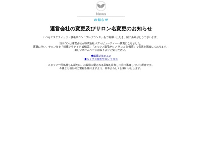 エステティックサロン フレグランス(日本、〒339-0057埼玉県さいたま市岩槻区本町1丁目3−3吉田ビル3F)