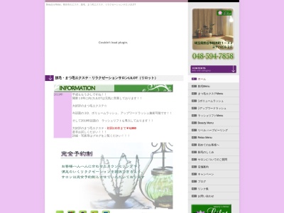 まつ毛エクステ・脱毛・リラクゼーションサロンLILOTのクチコミ・評判とホームページ
