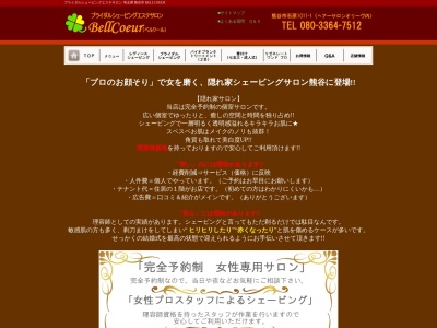 ブライダルシェービングエステサロン BellCoeur (ベルクール)(日本、〒360-0816 埼玉県熊谷市石原1011−1)