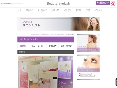 ビューティーフェイス/ビューティーアイラッシュ(日本、〒332-0028 埼玉県川口市宮町18−9)