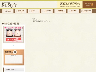 エステティックサロン Re:Style（リ・スタイル）(日本、〒332-0015 埼玉県川口市川口４丁目３−４０)