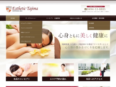 トータルエステティックサロン・タジマ(日本、〒368-0035埼玉県秩父市上町１丁目３−１０)