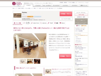 秩父の美容院・美容室 Parimu - パリム(日本、〒368-0034 埼玉県秩父市日野田町１丁目１０−１７)