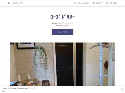 アロマテラピー&エステティック Rose de Sally(日本、〒359-1111埼玉県所沢市緑町3丁目44−12)