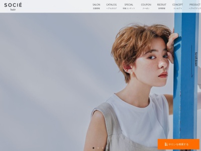 ヘアーサロン ソシエのクチコミ・評判とホームページ