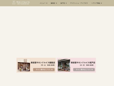 美容室サロンドルイス(日本、〒357-0032埼玉県飯能市本町9−10)