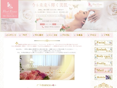 飯能 エステ プライベートサロン Floral Essence(日本、〒357-0044埼玉県飯能市川寺641−100)