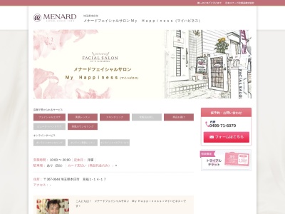 メナードフェイシャルサロン My Happiness(日本、埼玉県本庄市見福１丁目１４−１７)