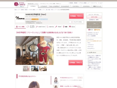 NAME本庄早稲田店（美容室・まつ毛エクステ・エステ・リラクゼーション・ネイル）(日本、〒367-0030埼玉県本庄市早稲田の杜3-15-11)