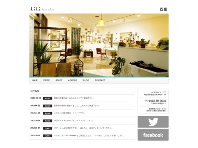 LiLi hair salonのクチコミ・評判とホームページ