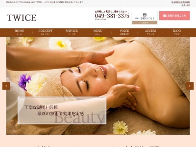 Beauty salon TWICE 東松山市(日本、〒355-0017埼玉県東松山市松葉町3-14-37ハイツ飯野A)