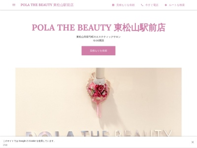 ランキング第4位はクチコミ数「0件」、評価「0.00」で「POLA THE BEAUTY 東松山駅前店」