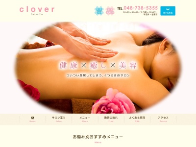 クローバー(日本、〒344-0015 埼玉県春日部市赤沼805−15)