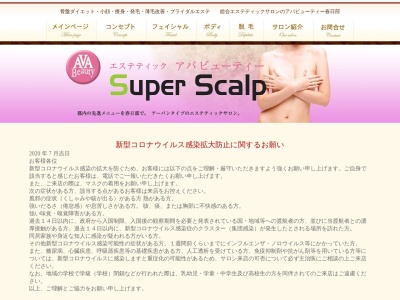 エステティック アバビューティ 春日部本店(日本、〒344-0067 埼玉県春日部市中央1丁目10−14)