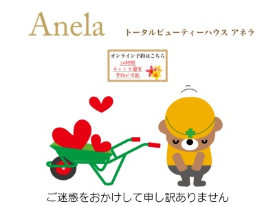 トータルビューティハウスanelaのクチコミ・評判とホームページ