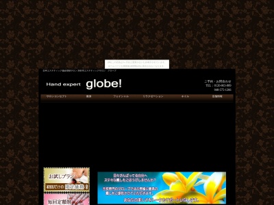 エステサロンglobe!(グローブ)(日本、〒366-0052 埼玉県深谷市上柴町西7丁目18−12)