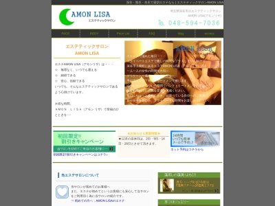 エステティックサロン AMON LISA(日本、〒366-0052埼玉県深谷市上柴町西4丁目11−24)