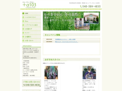 ビューティーサロンぷらすあるふぁ103(日本、〒369-1246埼玉県深谷市小前田1545−1)