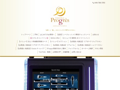 EstheticRoom Progres(日本、〒362-0035埼玉県上尾市仲町1-7-26Kouseiビル2F)